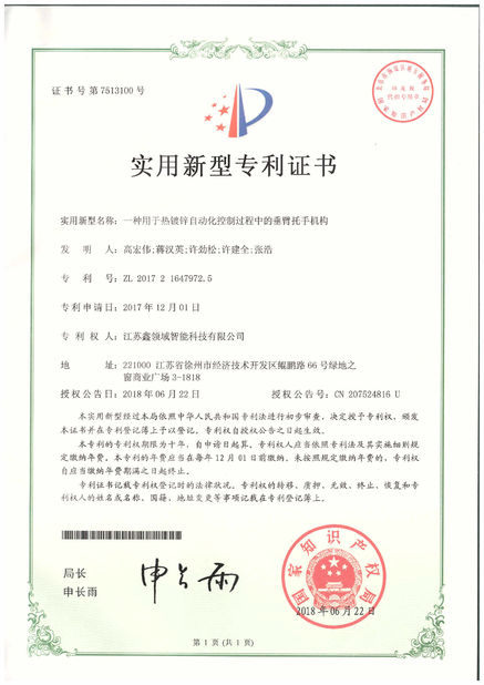 中国 Jiangsu XinLingYu Intelligent Technology Co., Ltd. 認証